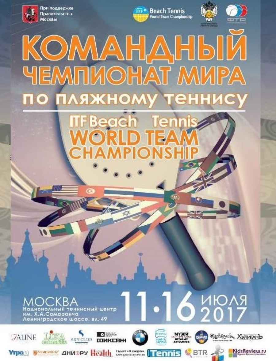 Командный Чемпионат Мира по пляжному теннису 2017